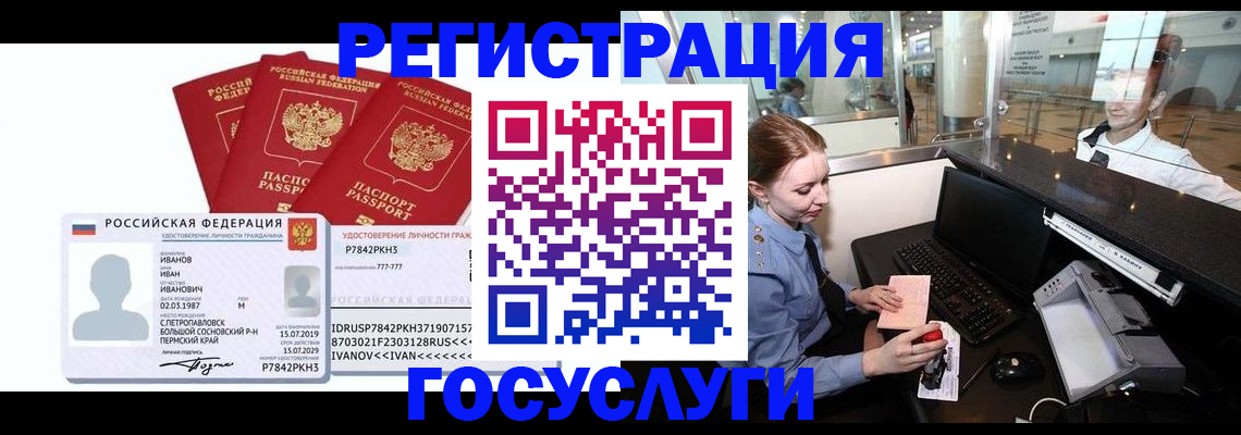 временная регистрация недорого в Каменке
