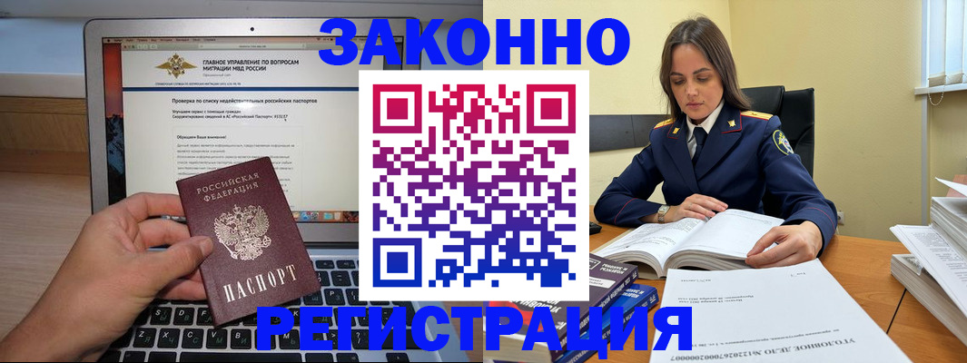 прописка гарантия в Каменке