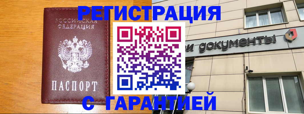 прописка законно в Каменке