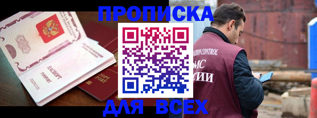 временная регистрация в квартире в Каменке