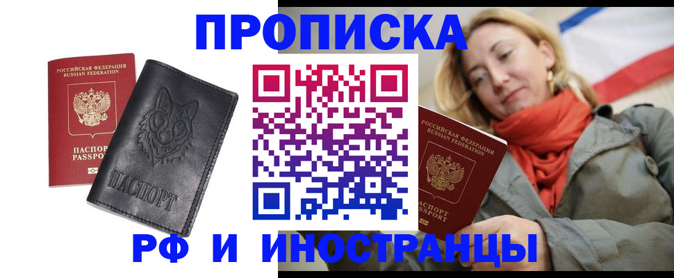 прописка в Каменке