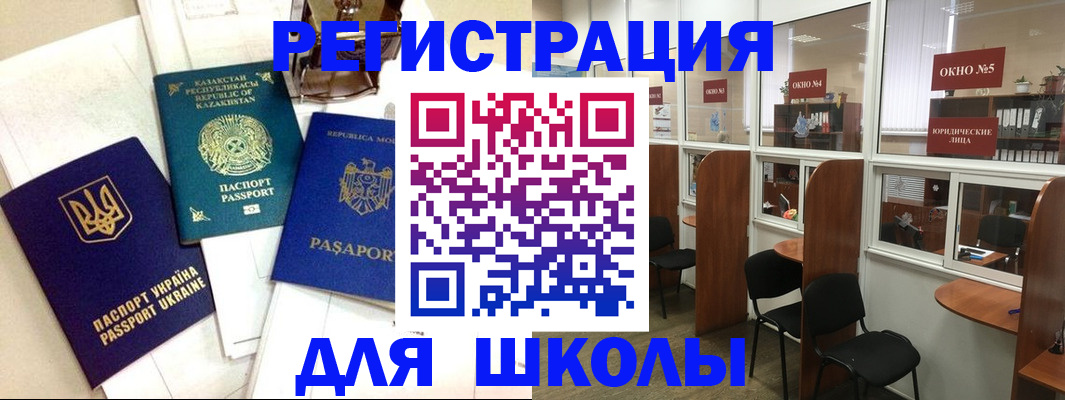 временная регистрация для всех в Каменке